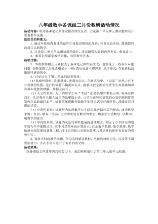 六年级数学三月份教研活动
