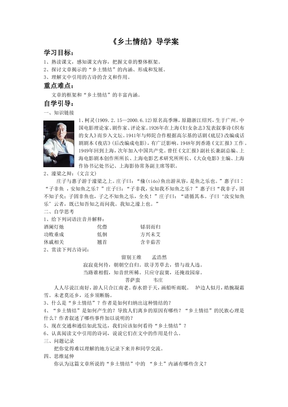 《乡土情结》导学案_第1页