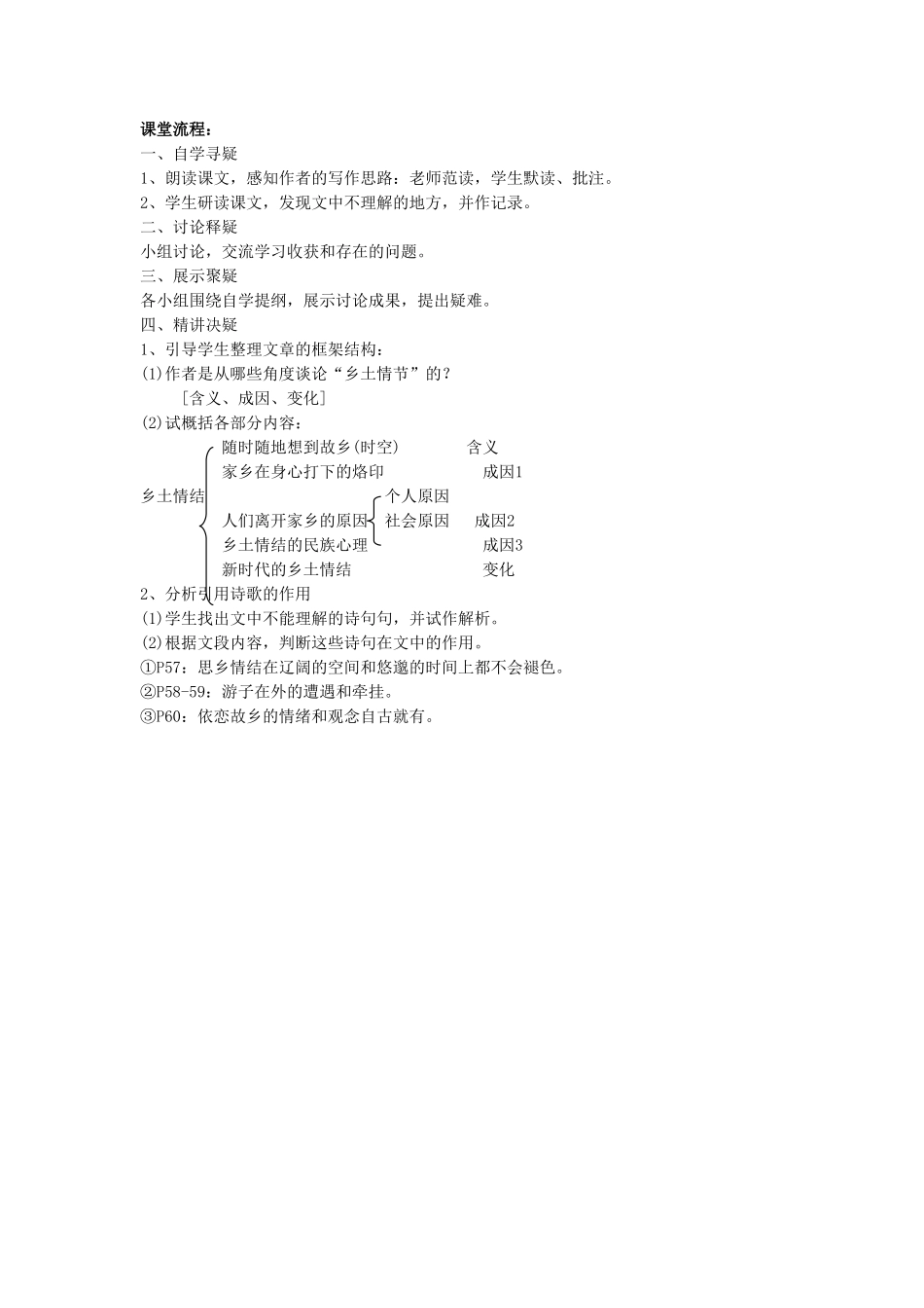 《乡土情结》导学案_第2页