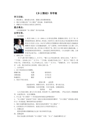 《乡土情结》导学案