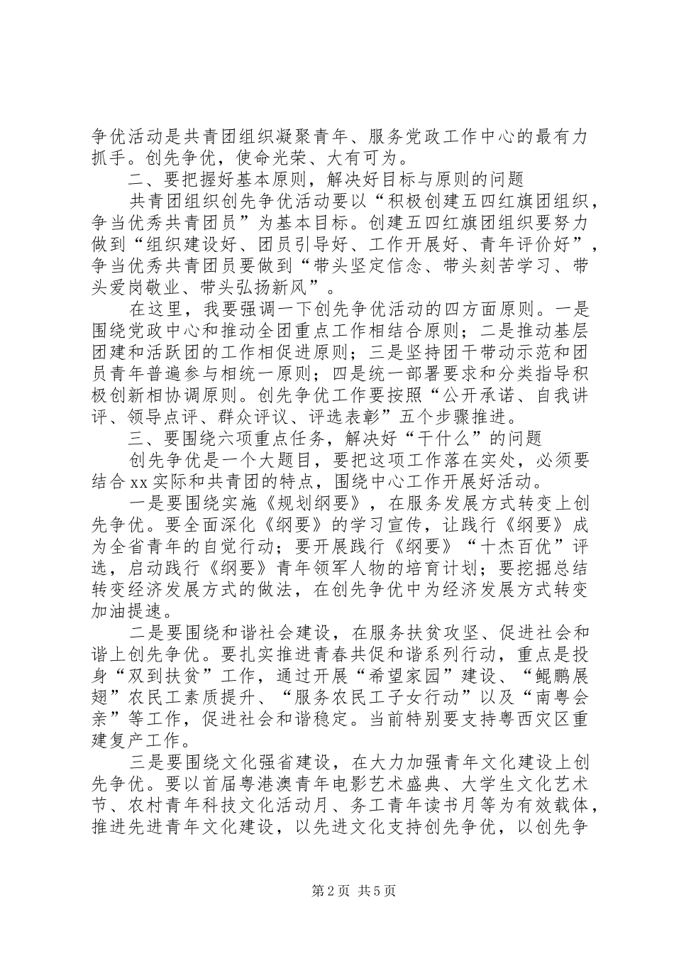 在创先争优活动推进会上的讲话_第2页