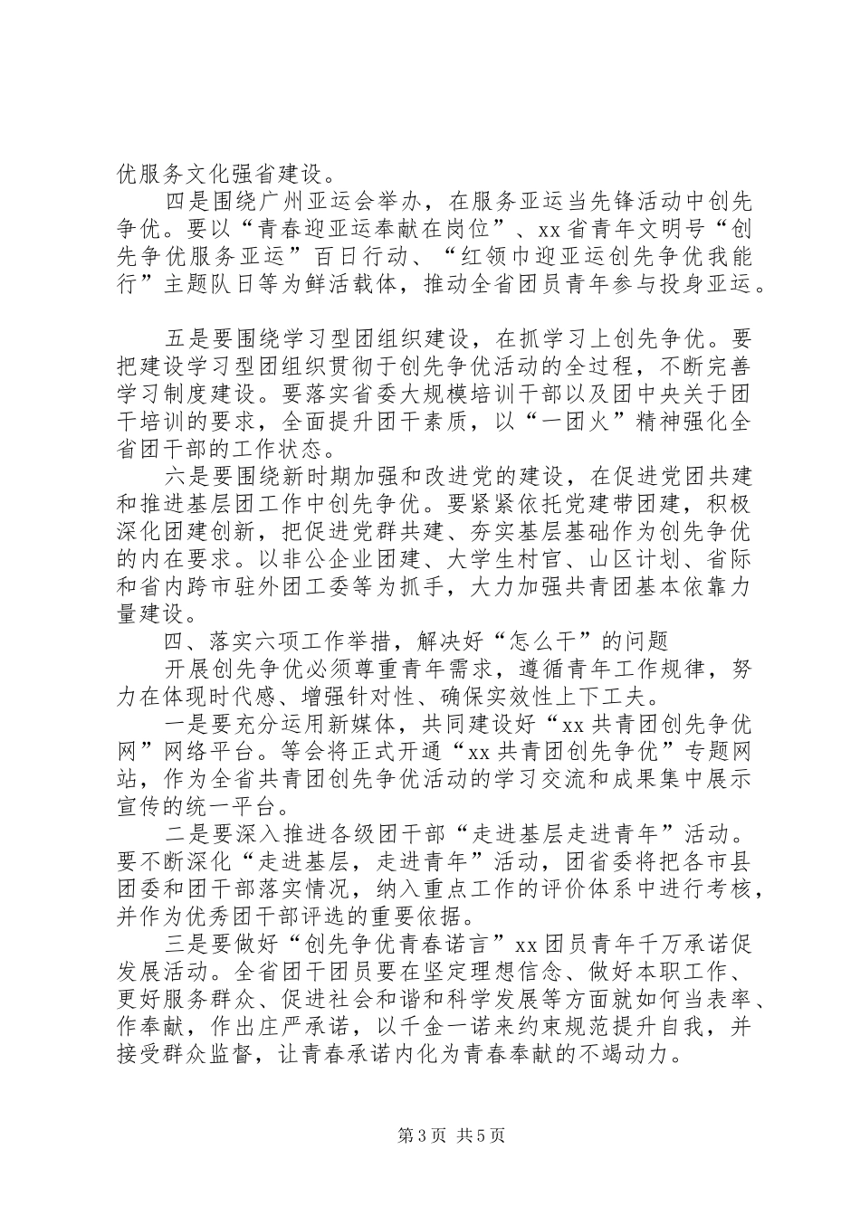 在创先争优活动推进会上的讲话_第3页