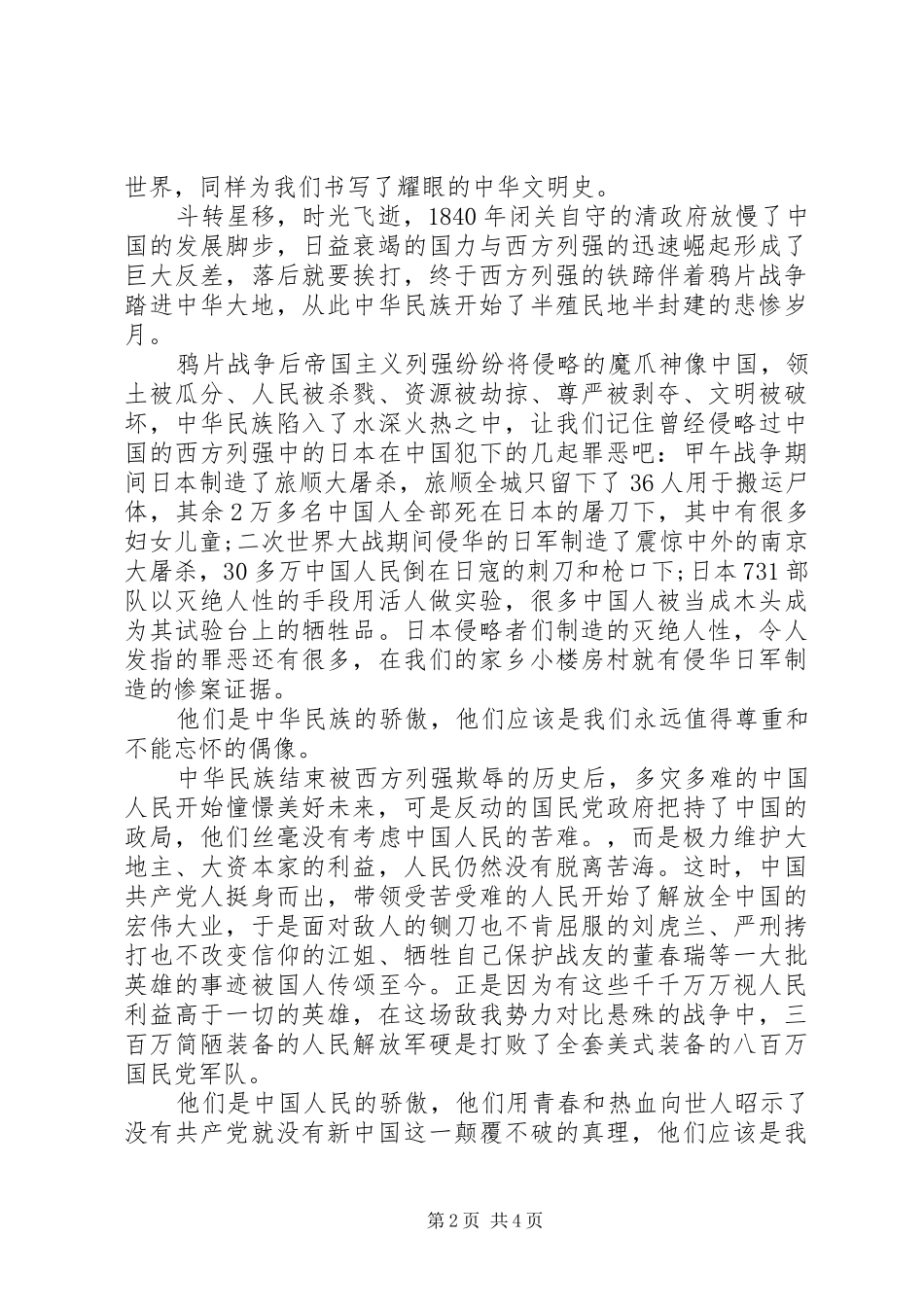 清明节演讲稿：让先辈奋斗的轨迹在我们的拼搏中延伸_第2页