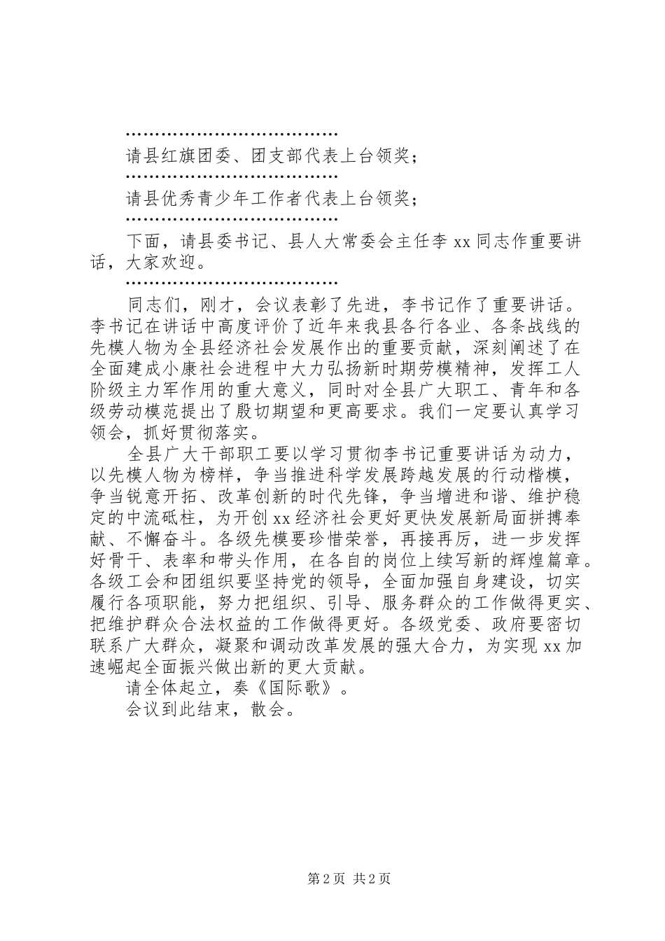 庆“五一”迎“五四”表彰大会主持词_第2页