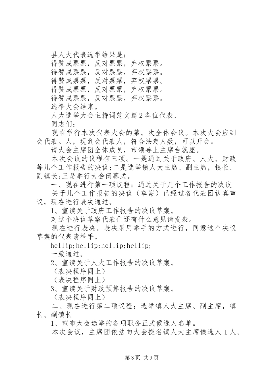人大选举大会主持词范文_第3页