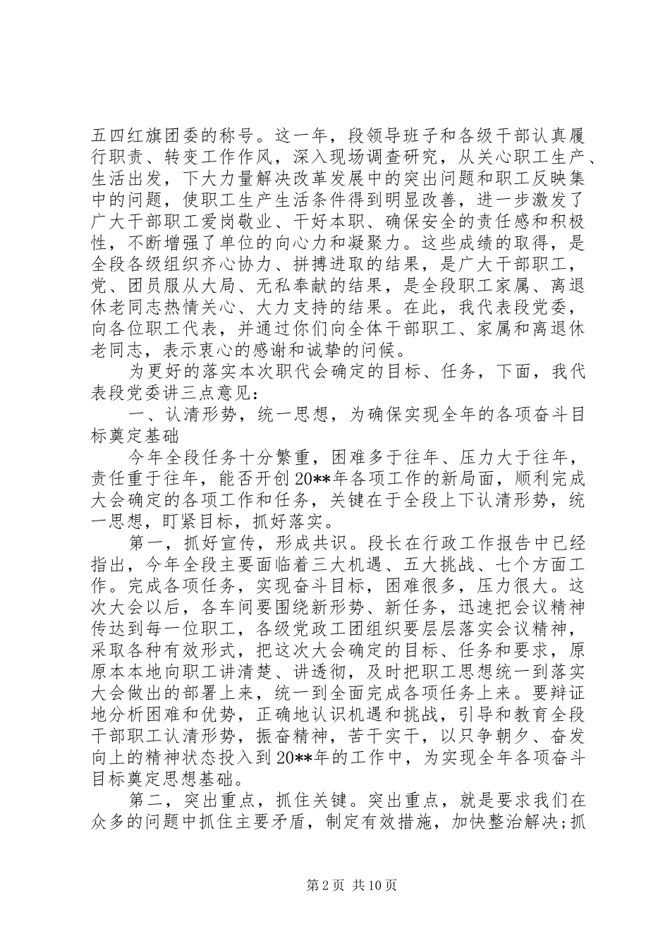 最新双代会领导讲话稿_第2页