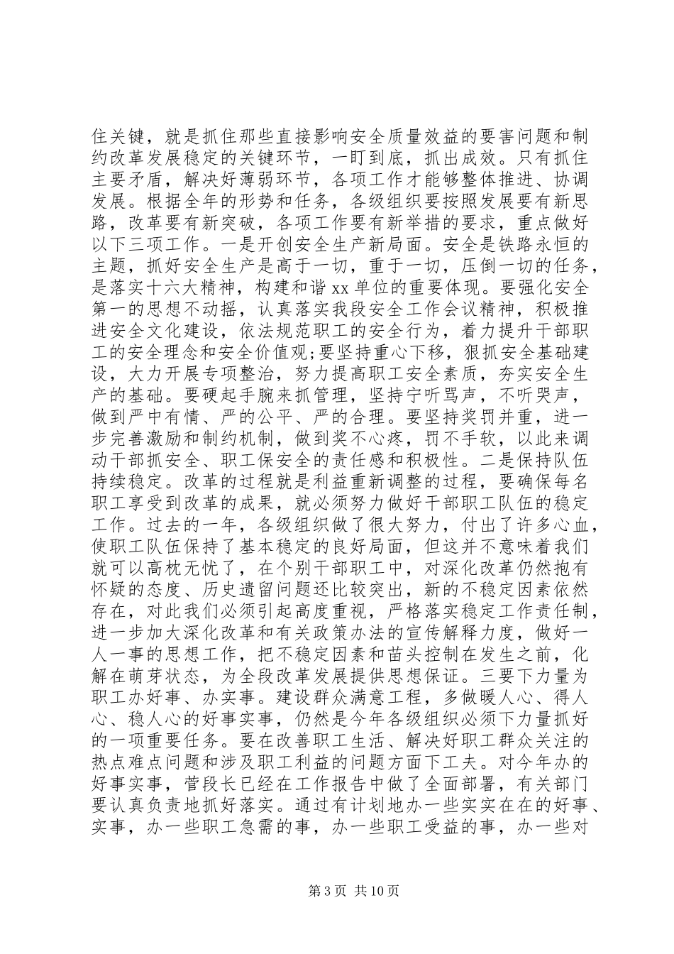 最新双代会领导讲话稿_第3页