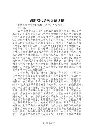 最新双代会领导讲话稿