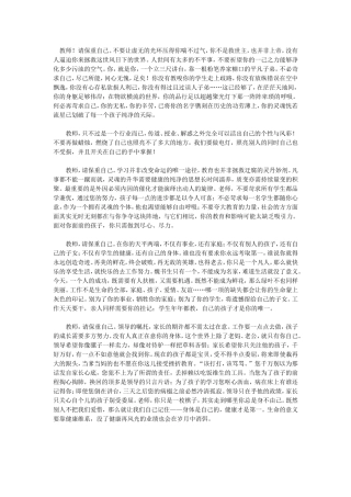 教师，请保重自己