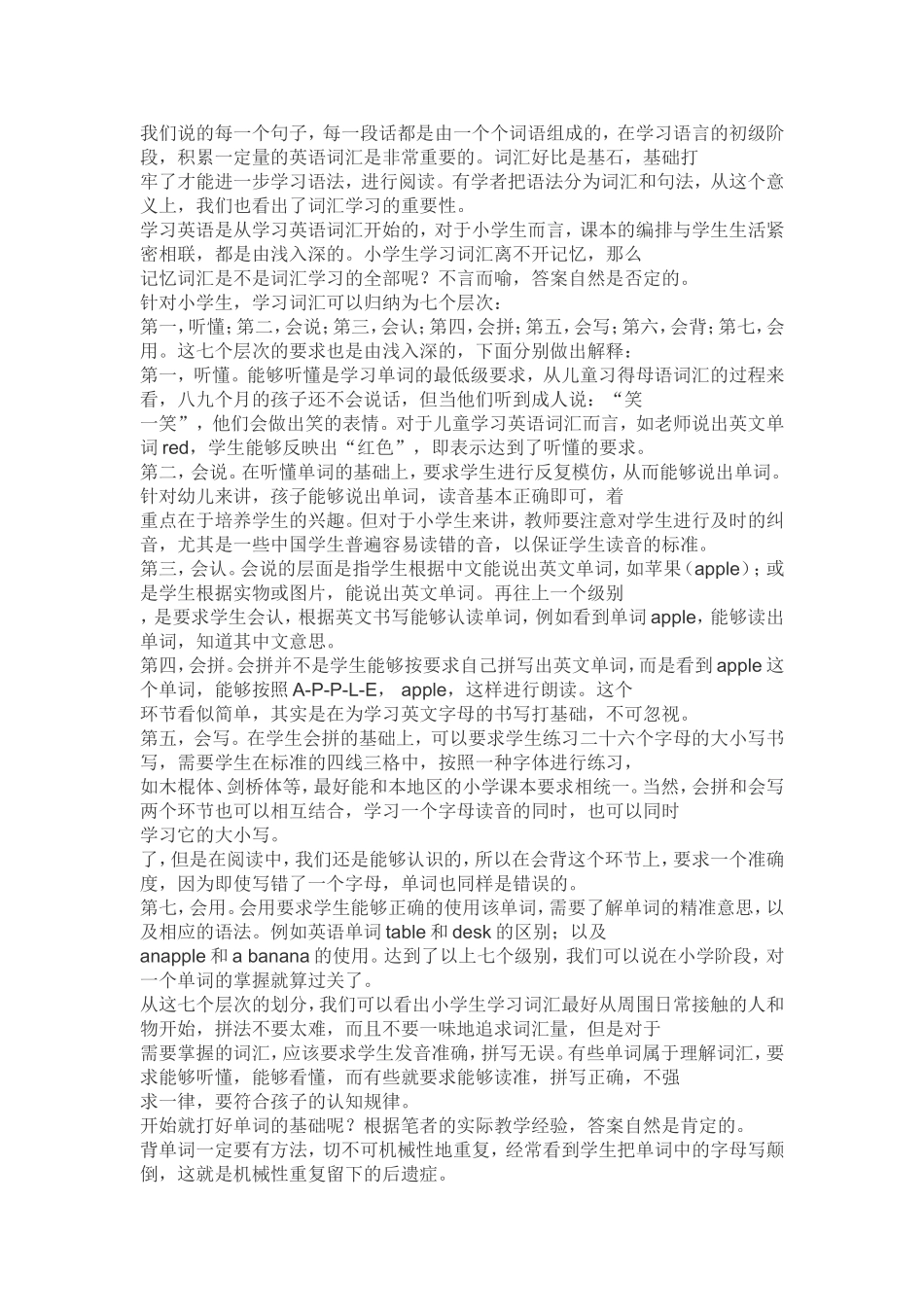 小学生记单词方法_第1页