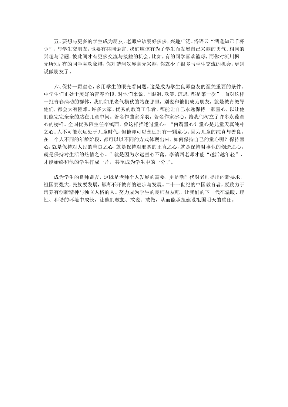 如何成为学生的良师益友_第2页