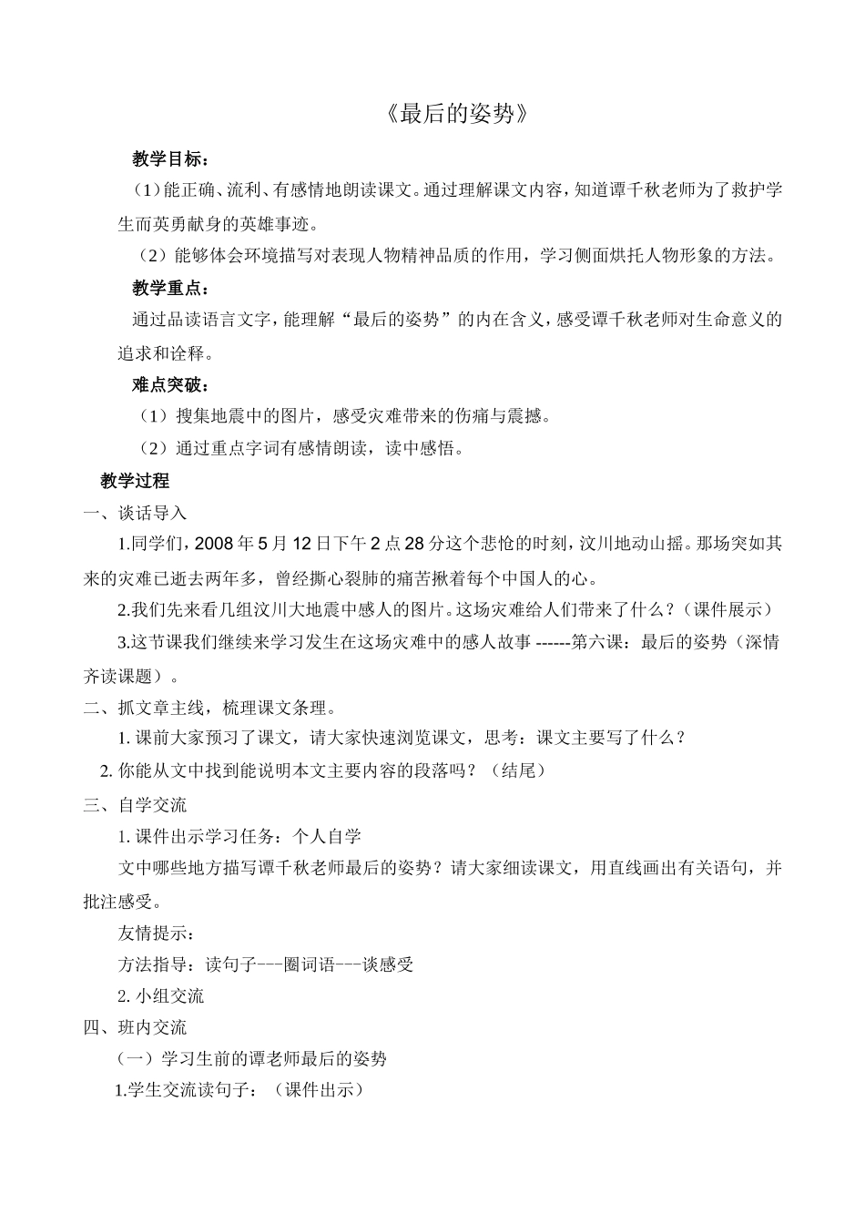 六（上）_《最后的姿势》教案_第1页