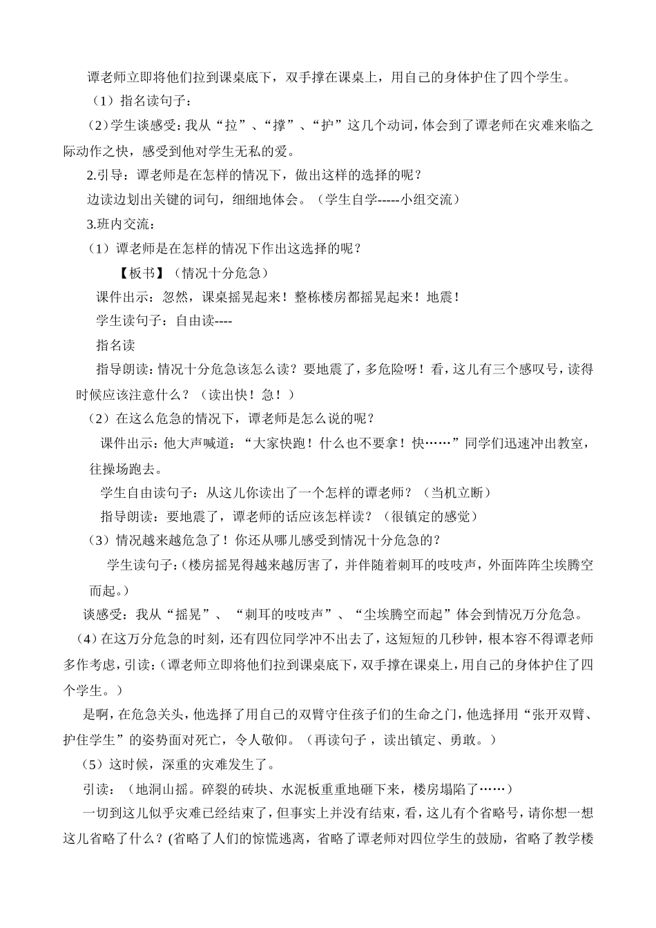 六（上）_《最后的姿势》教案_第2页