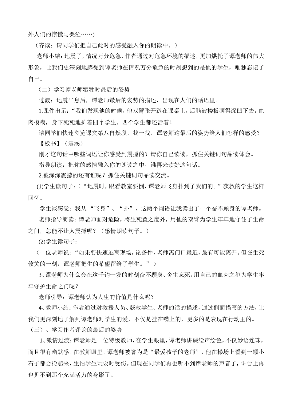 六（上）_《最后的姿势》教案_第3页