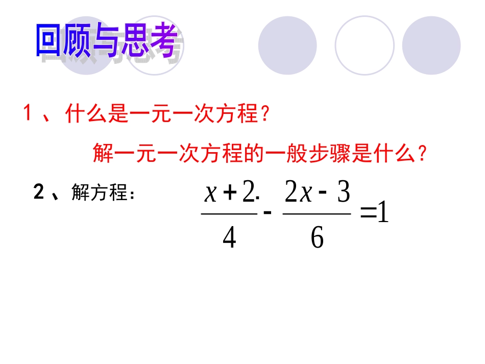 (沪科版)数学七下93分式方程(第一课时)_第2页