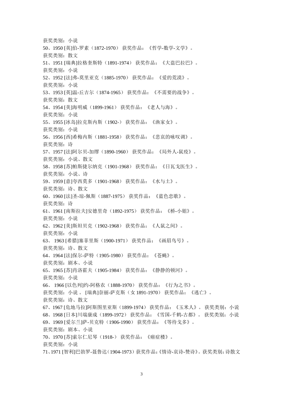 历届诺贝尔文学奖获得者及作品_第3页