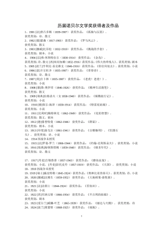 历届诺贝尔文学奖获得者及作品