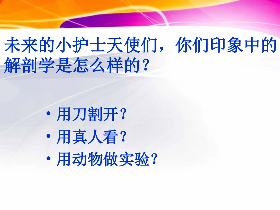 解剖学基础绪论ppt课件_第2页