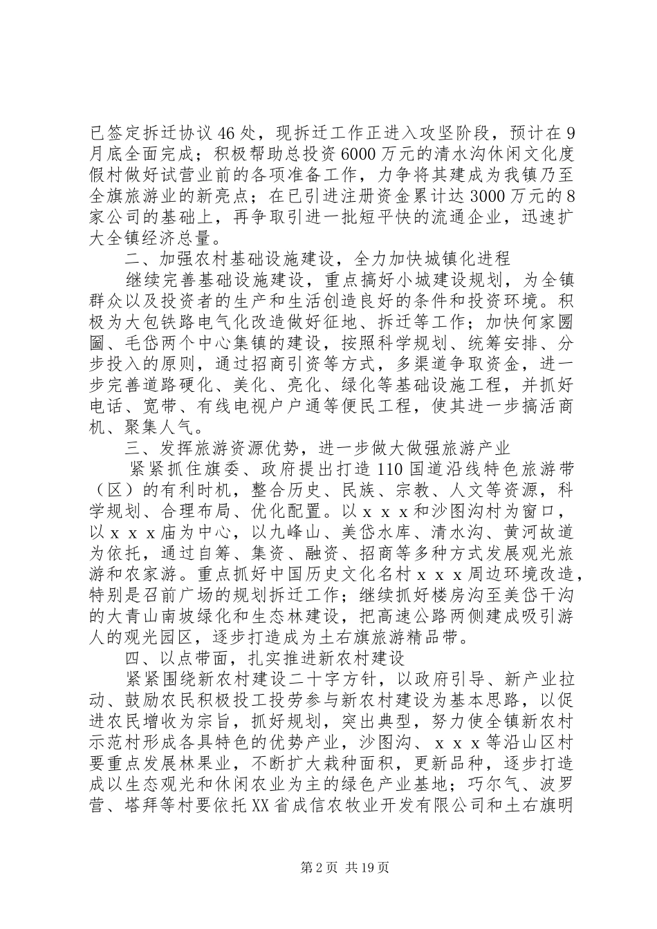 第一篇：在乡镇党委全委会议上的发言材料_第2页