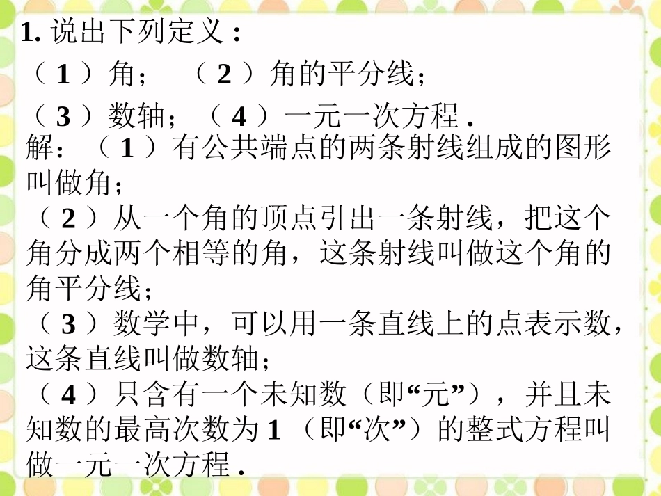 随堂练习1-定义与命题_第1页