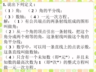 随堂练习1-定义与命题