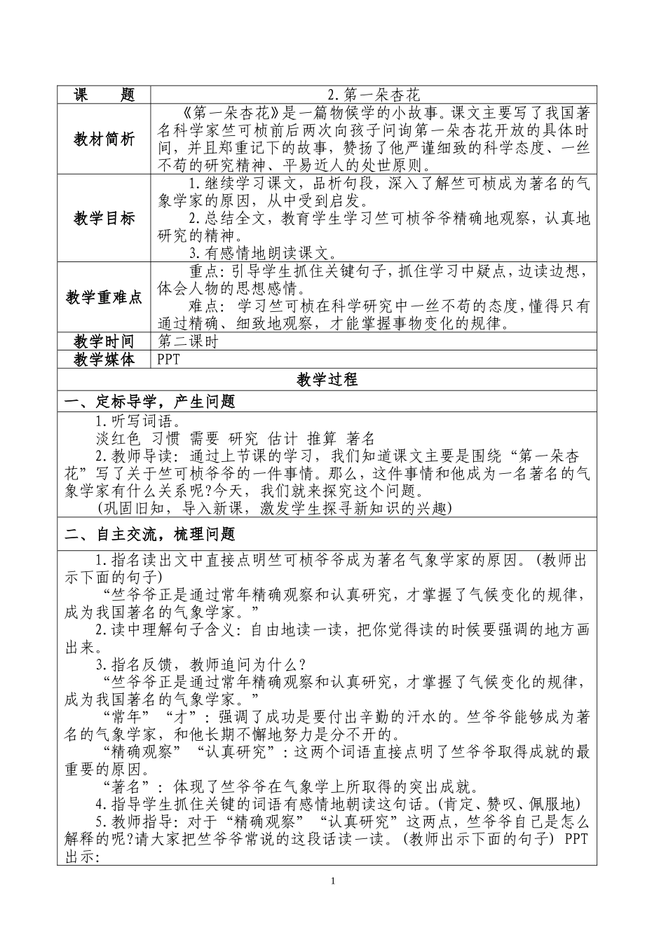 第一朵杏花第二课时_第1页