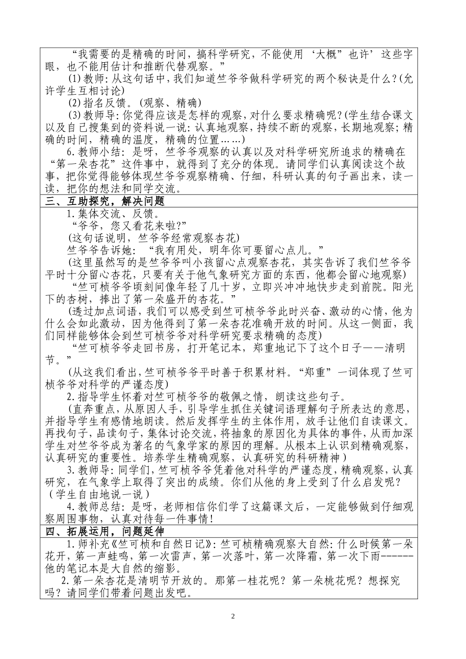 第一朵杏花第二课时_第2页