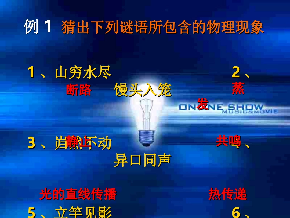 中考物理开放性试题赏析_第3页