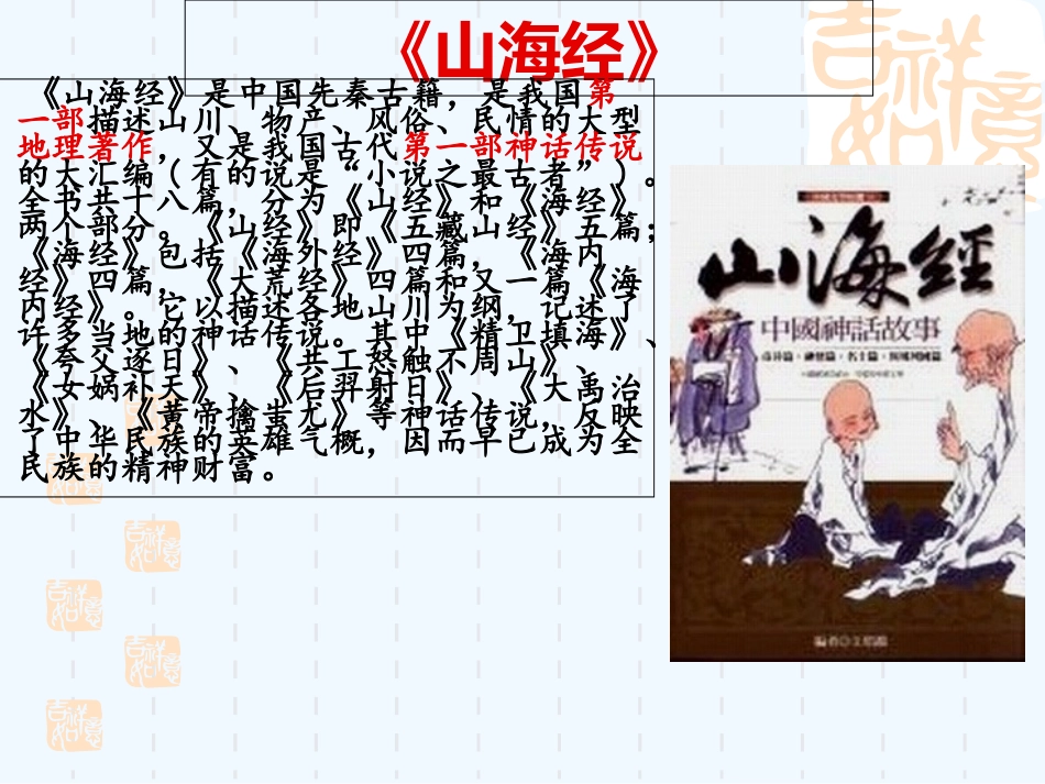 (部编)初中语文人教2011课标版七年级下册阿长与《山海经》第一课时-(4)_第2页