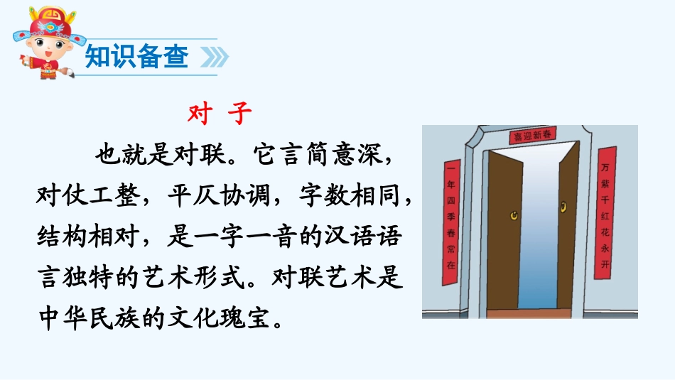 (部编)人教语文2011课标版一年级下册《古对今》第一课时_第2页