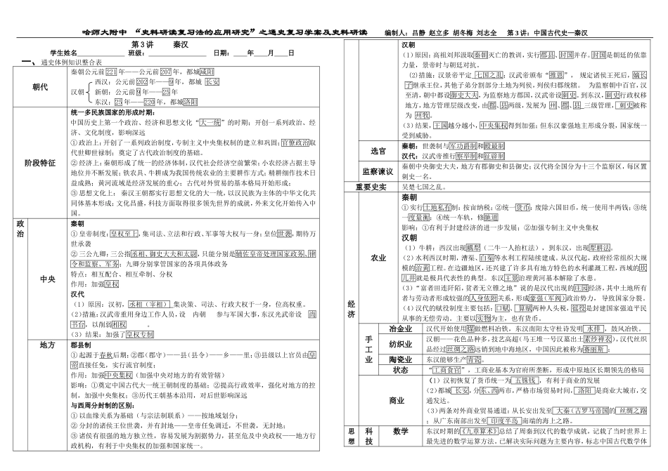 第3讲中国古代史——秦汉_第1页