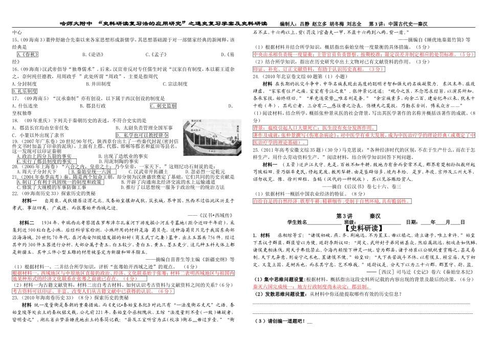 第3讲中国古代史——秦汉_第3页