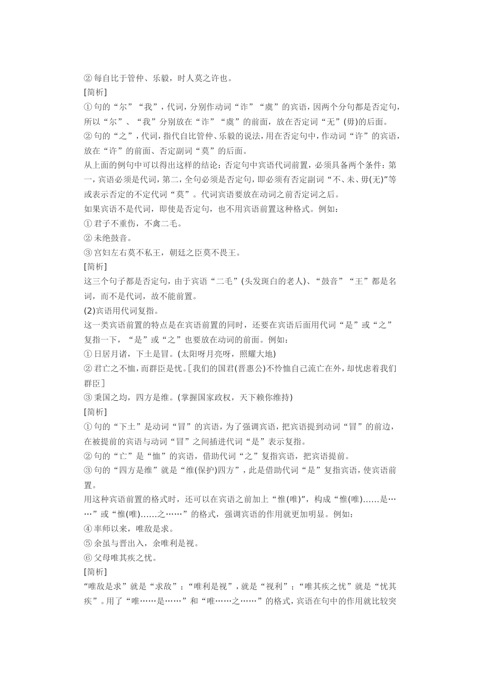 古汉语的特殊句式_第2页
