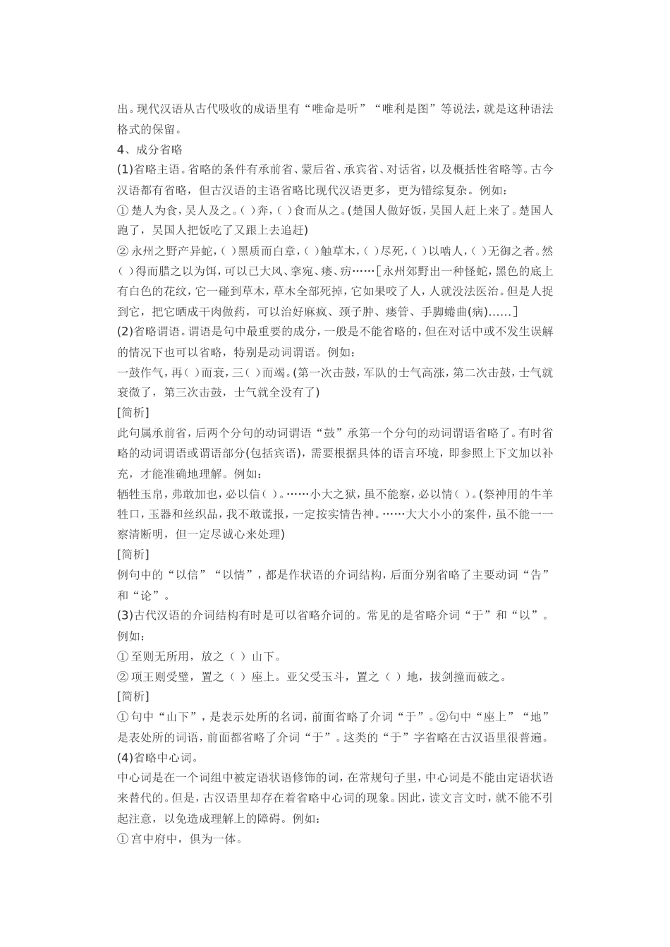 古汉语的特殊句式_第3页