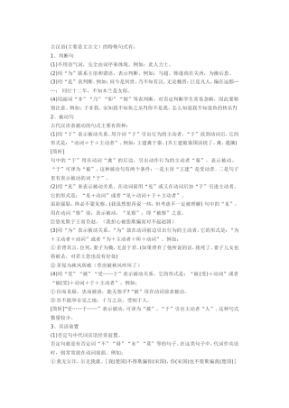 古汉语的特殊句式