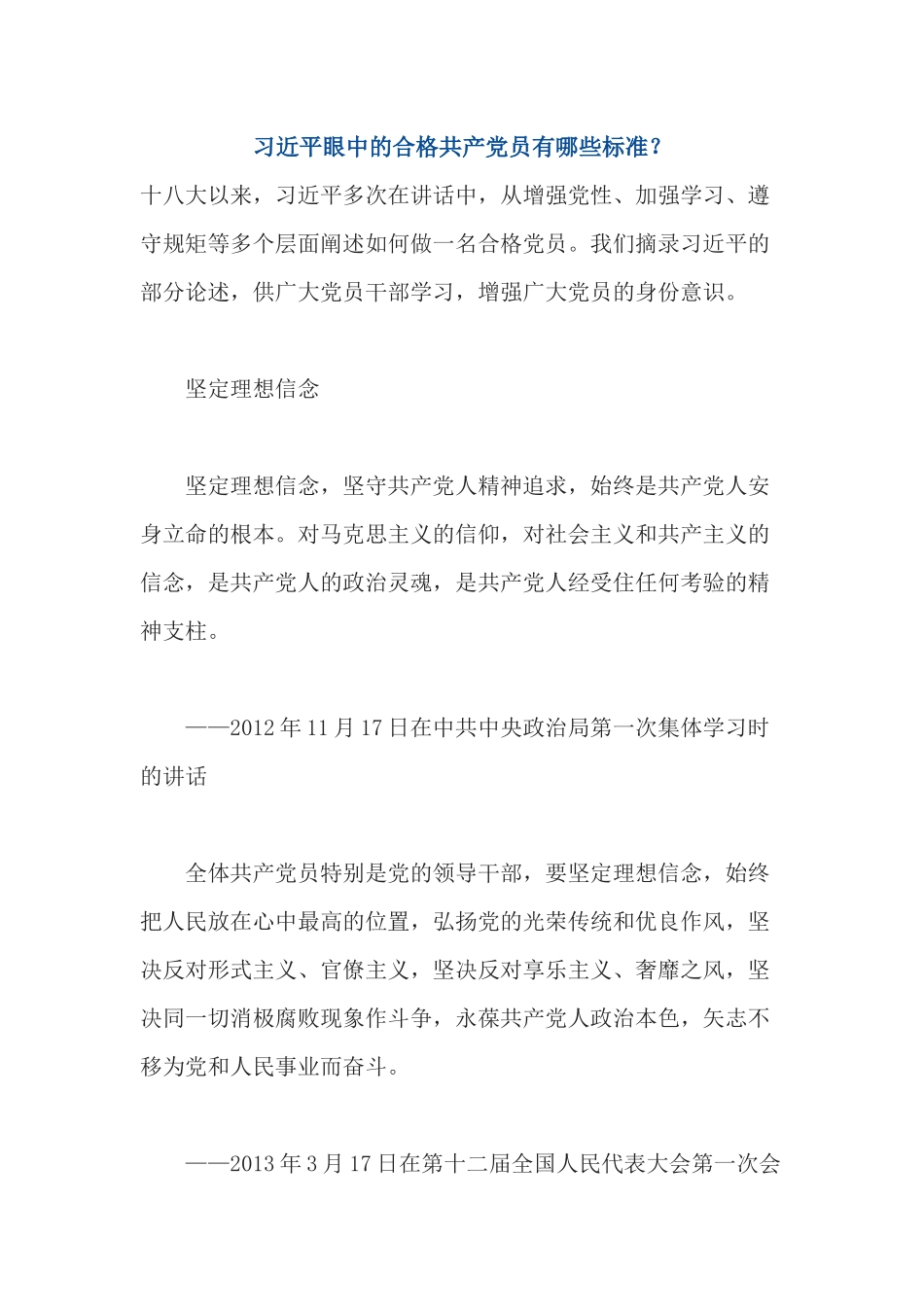 合格党员的标准_第1页