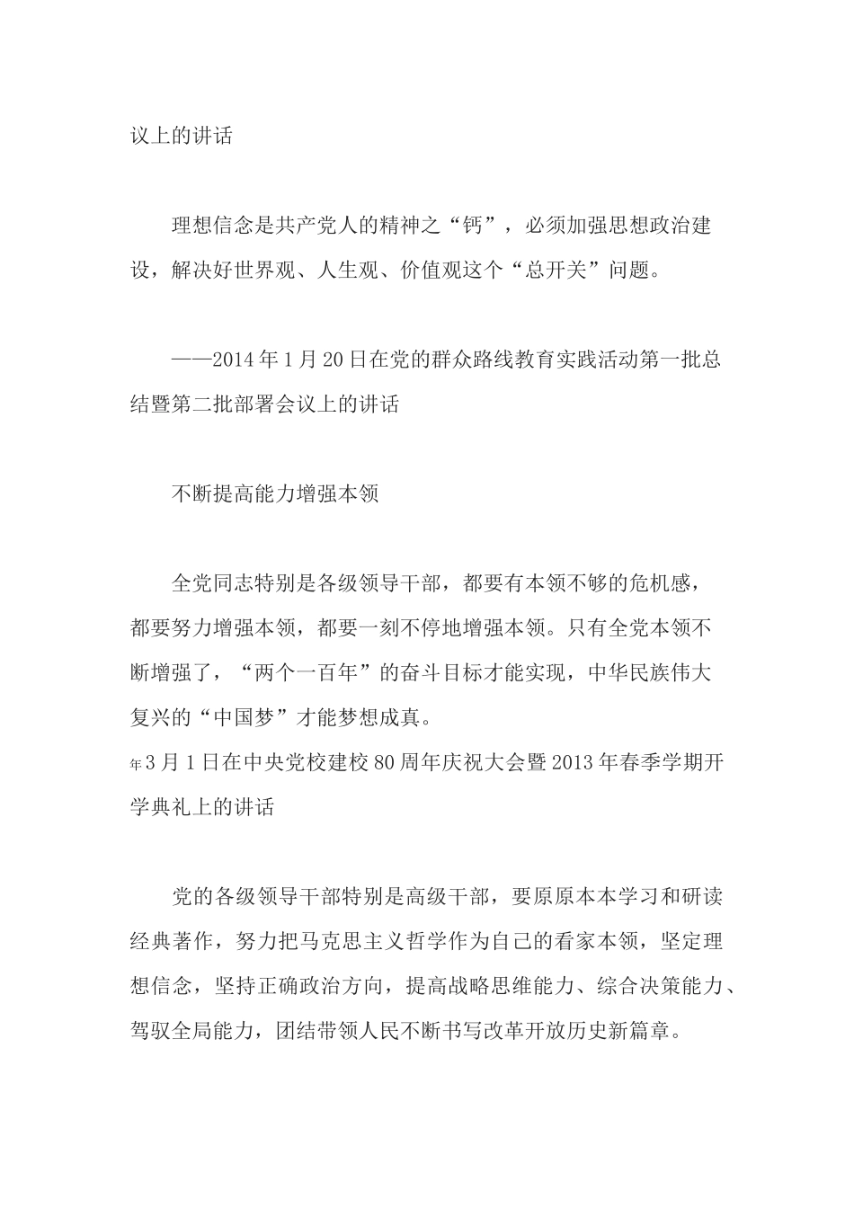 合格党员的标准_第2页