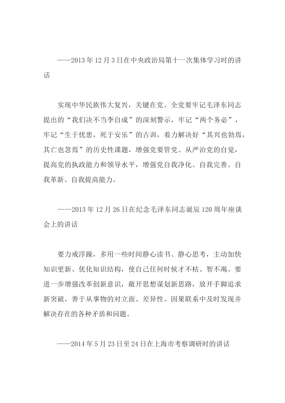 合格党员的标准_第3页