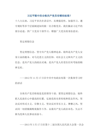 合格党员的标准