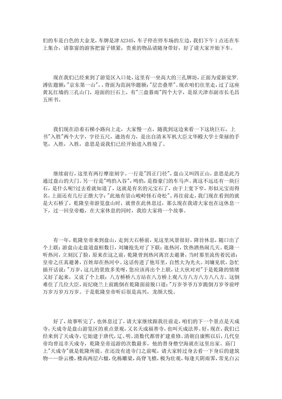 天津盘山导游词3篇_第2页