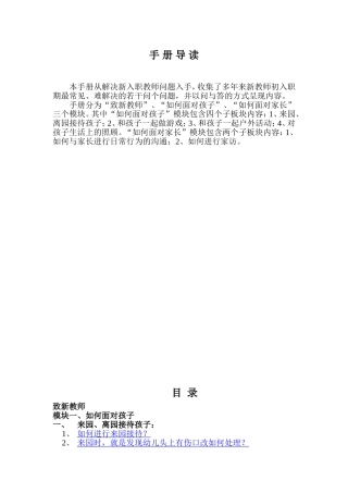 新教师手册 2 (2)