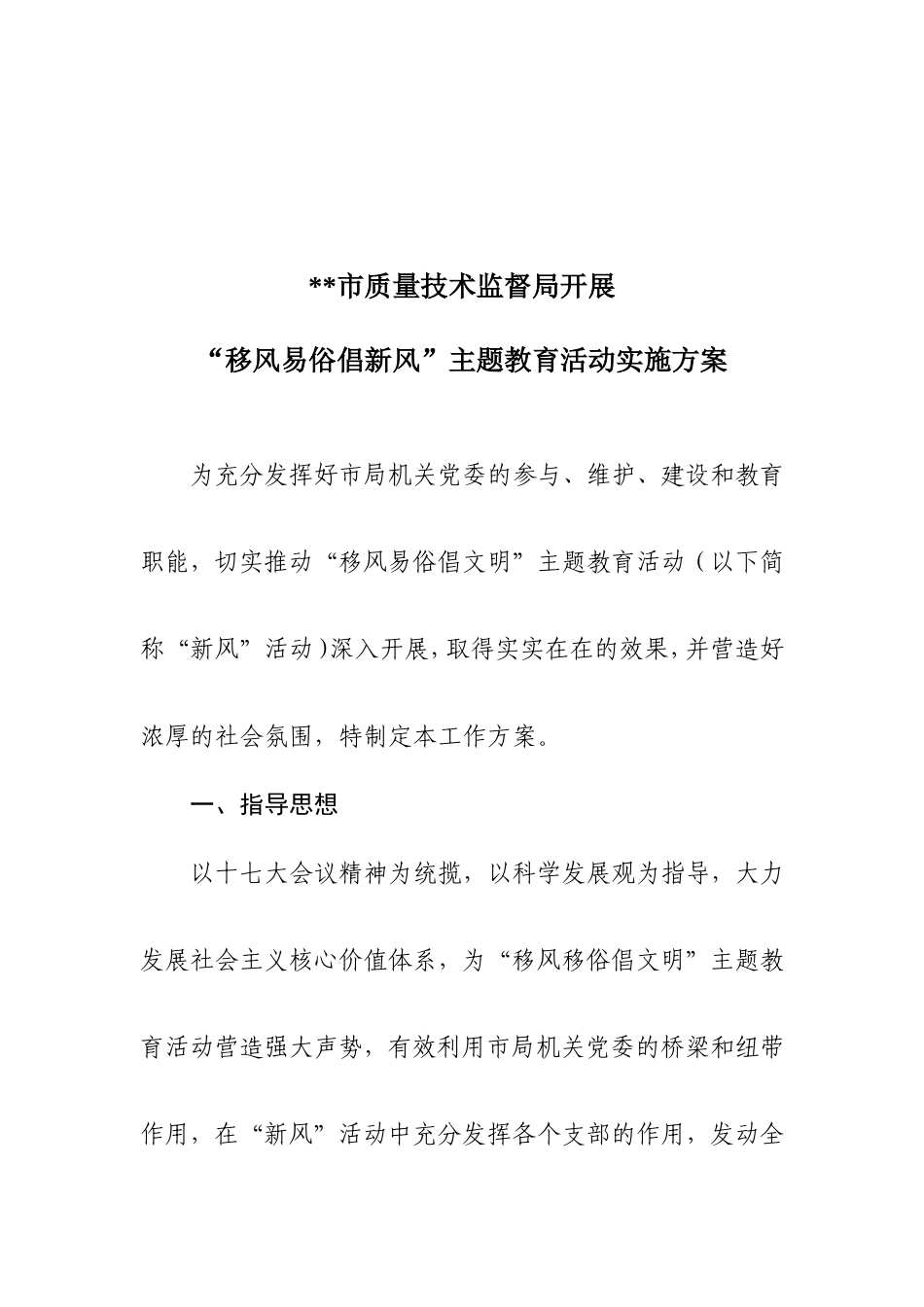 移风易俗活动方案_第1页