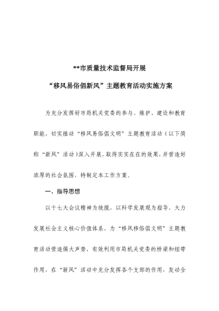 移风易俗活动方案