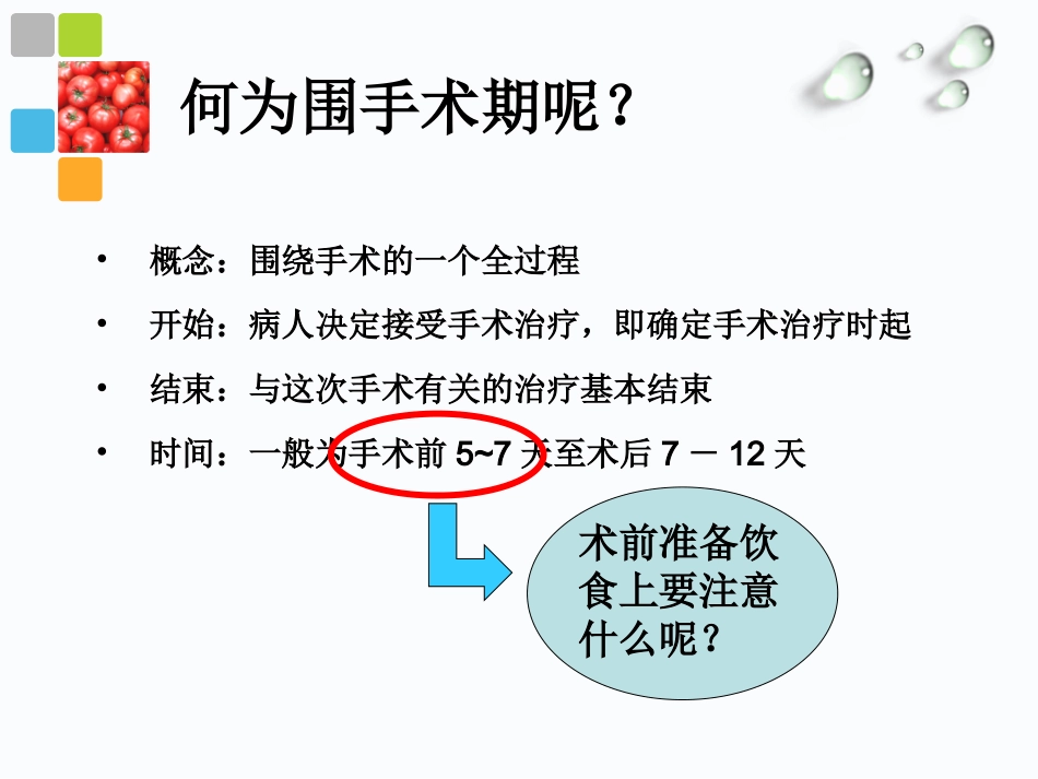 手术患者术前饮食指导_第2页