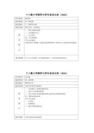 教师与学生谈话记录