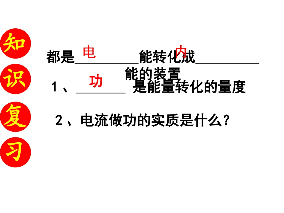2.5焦耳定律_第3页