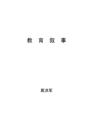 班主任要善待不喜欢你的学生