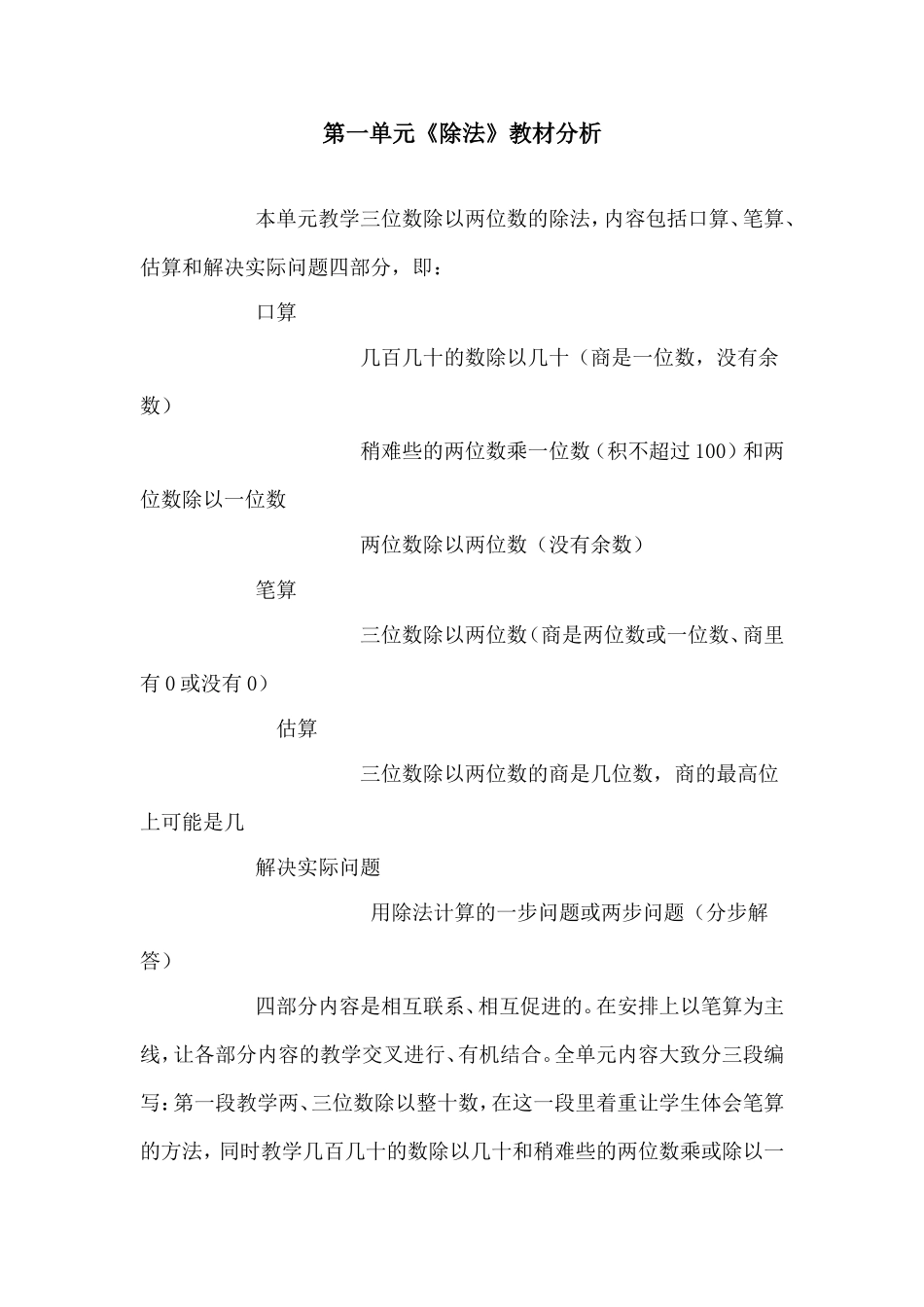 第一单元教材分析 (2)_第1页