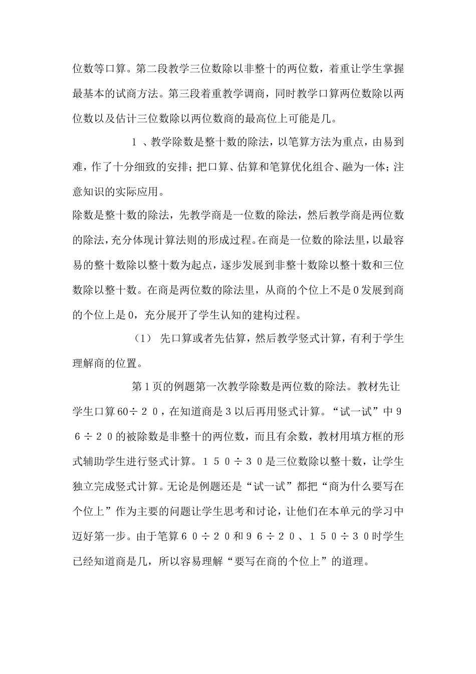 第一单元教材分析 (2)_第2页