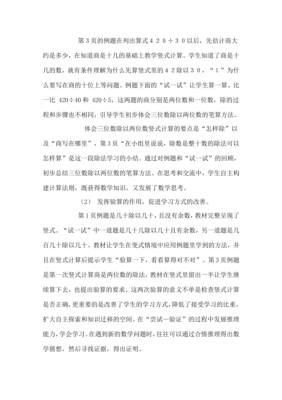 第一单元教材分析 (2)_第3页